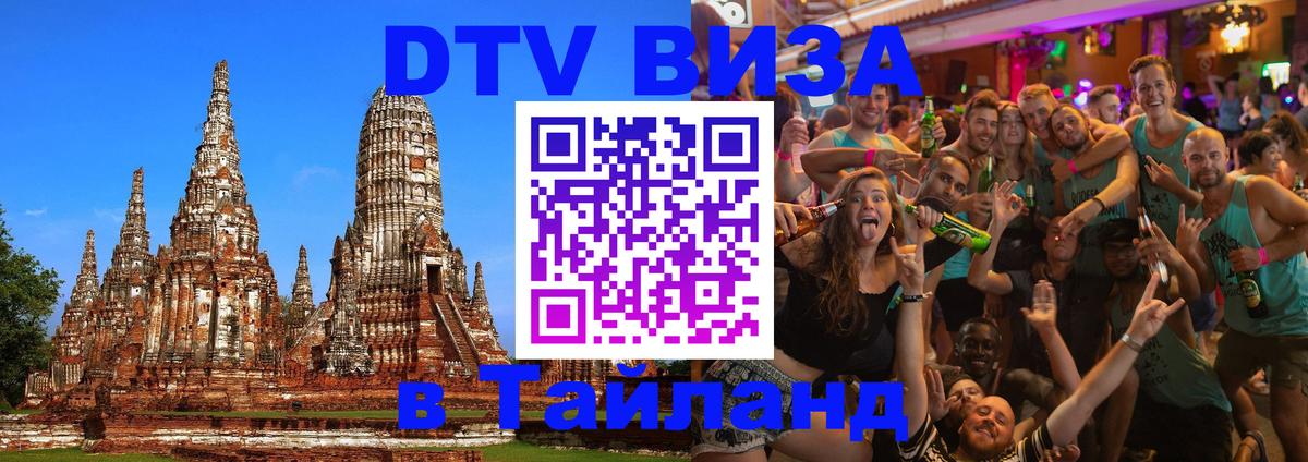 DTV Visa Thailand — прайс и условия, виза без дополнительных документов - 